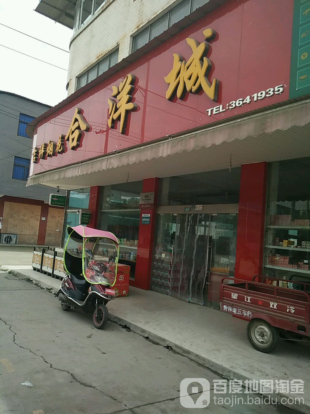 吉祥礼花(万丰大道店)