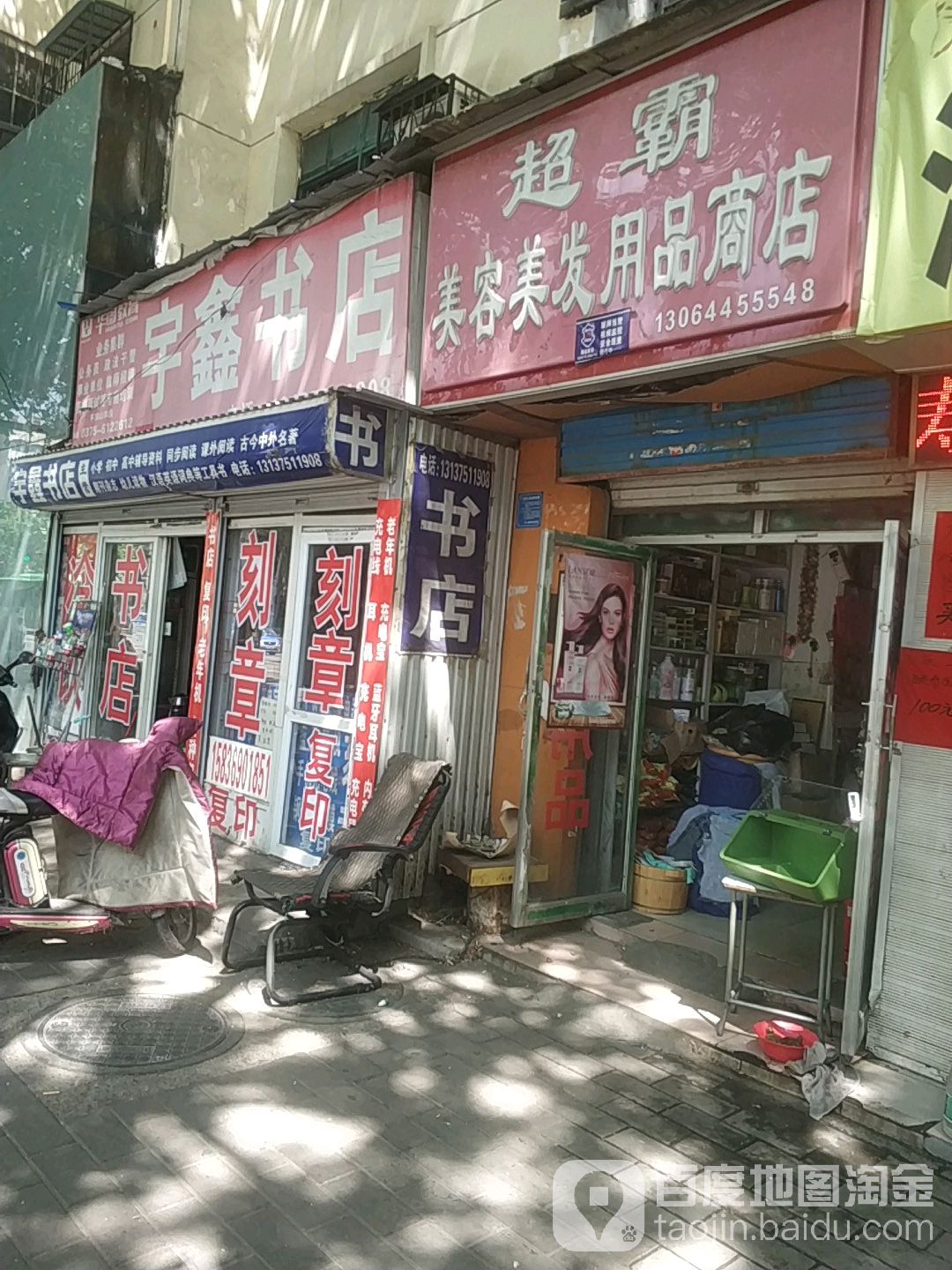 宇鑫书店