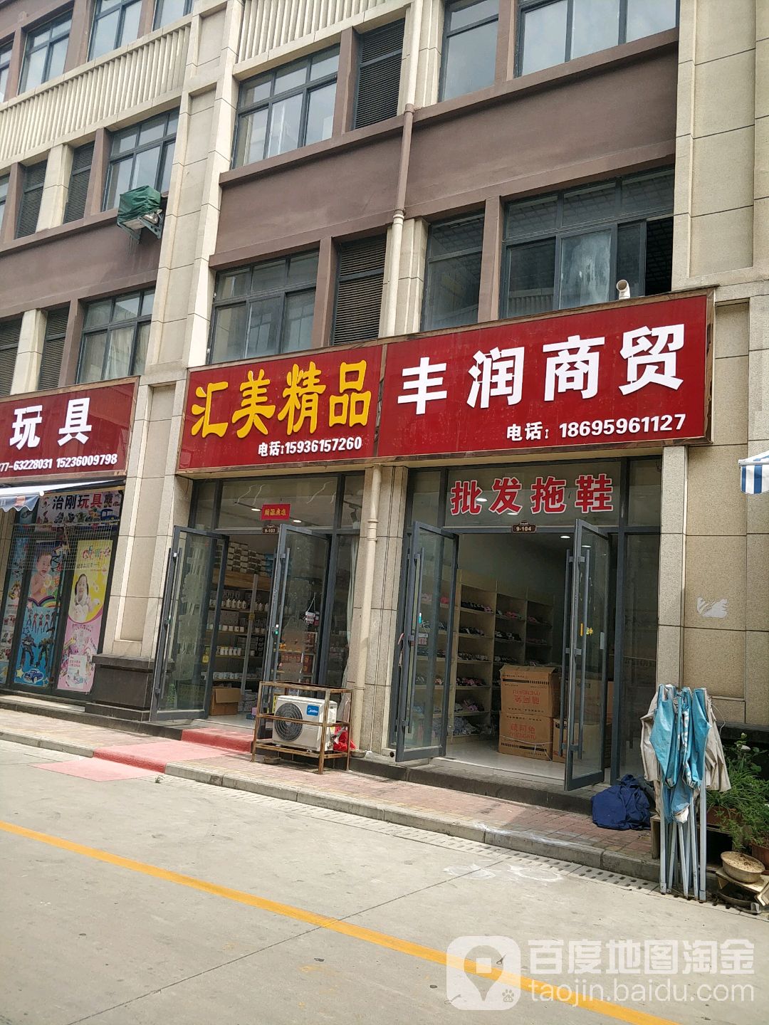 丰运商贸
