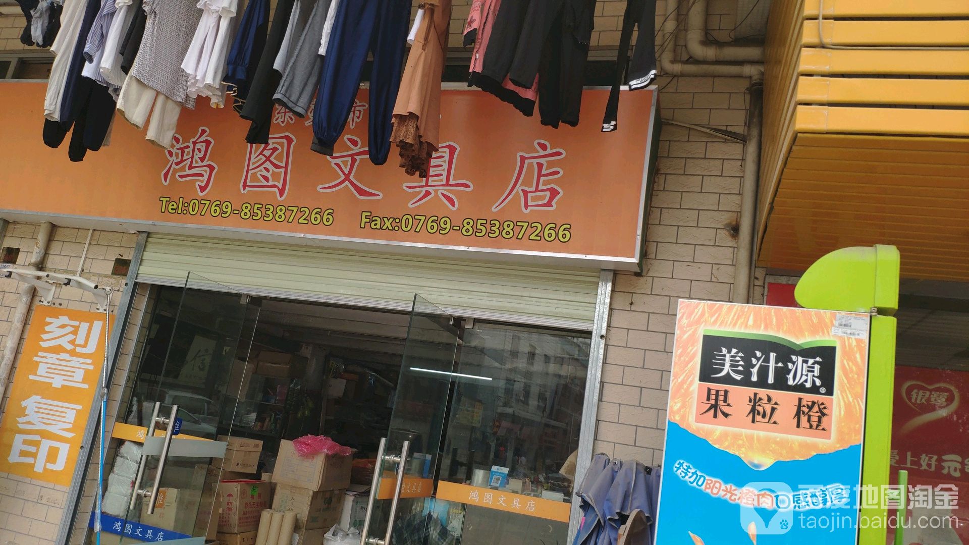 鸿图文具店