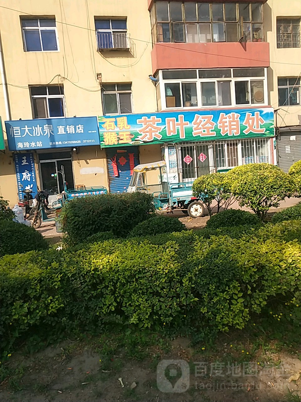 石乳猴王茶叶经销处