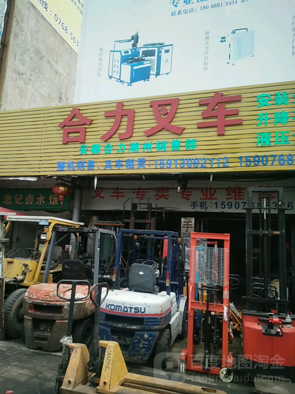 合力叉车(仙乐工业路店)