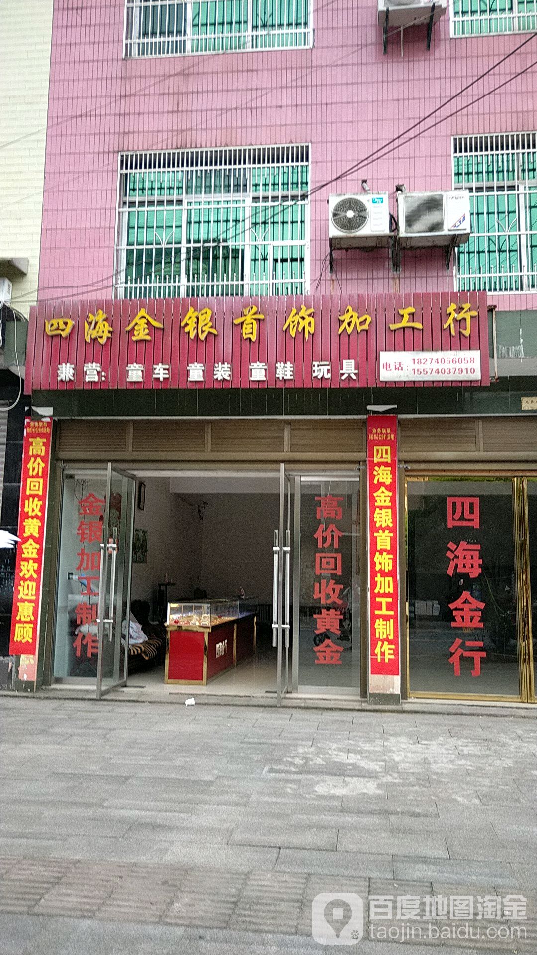 四海金银首饰加工行