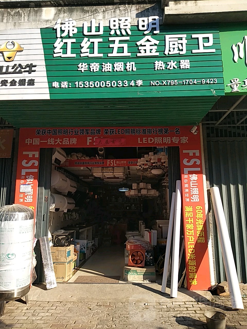 红红五金厨卫