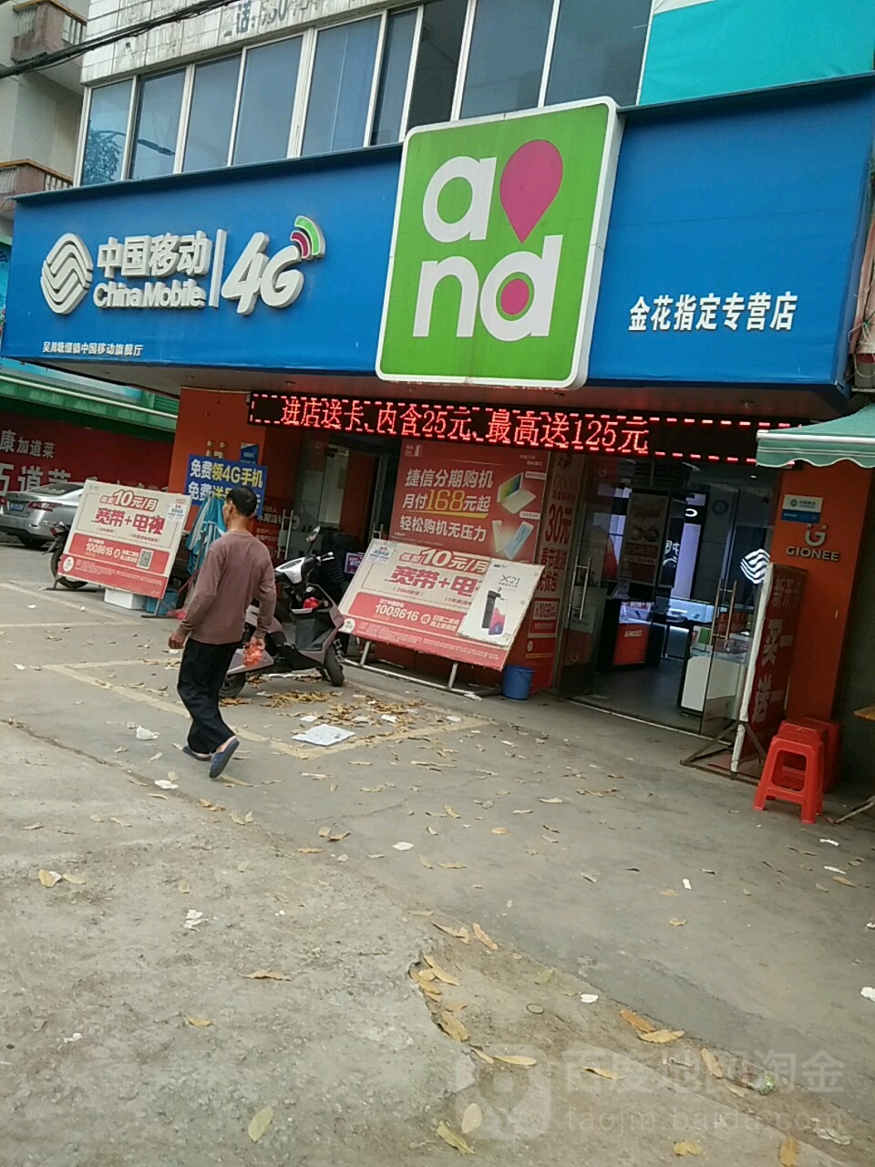 中国移动(金花店)