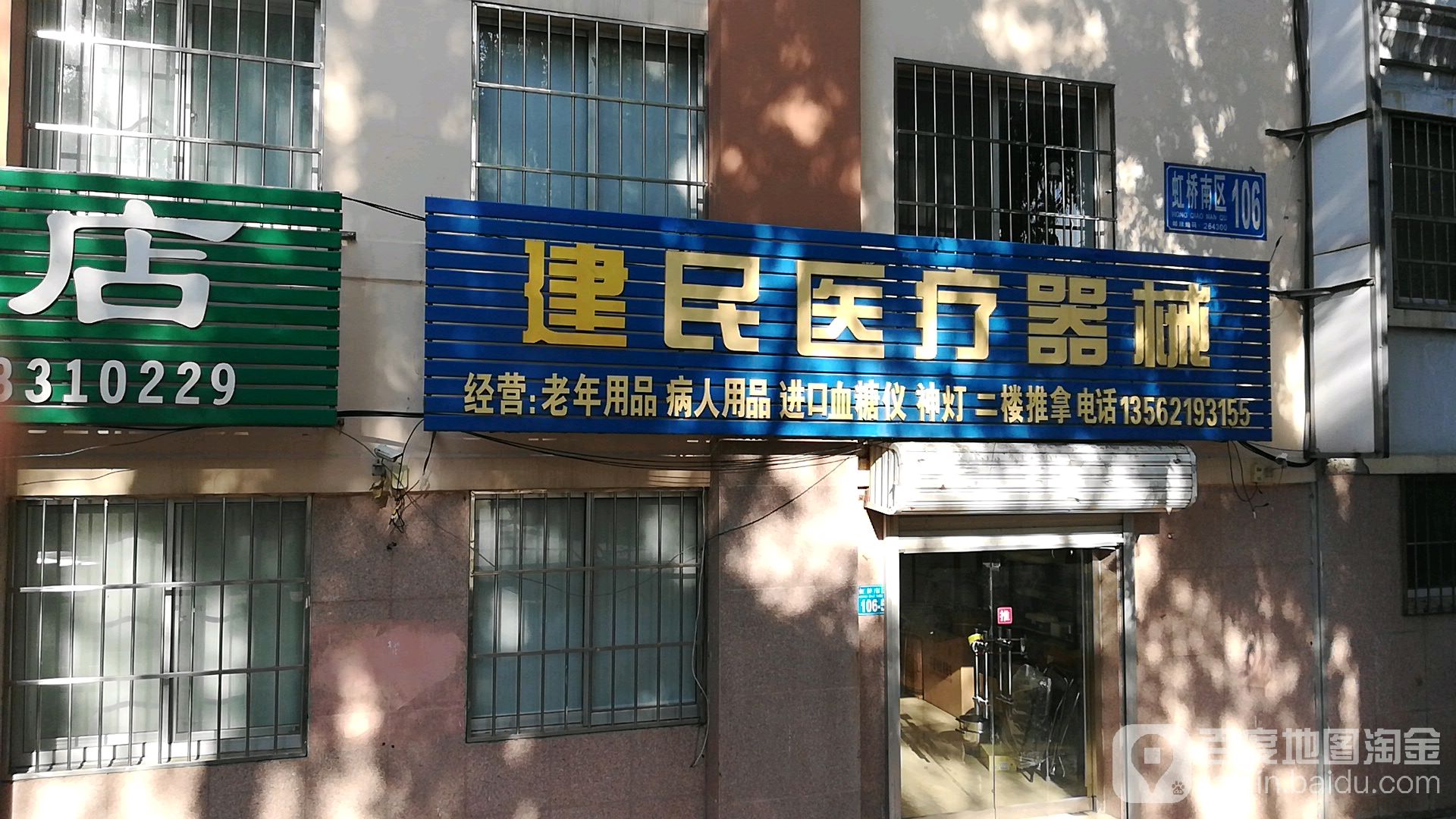 健民医保器械