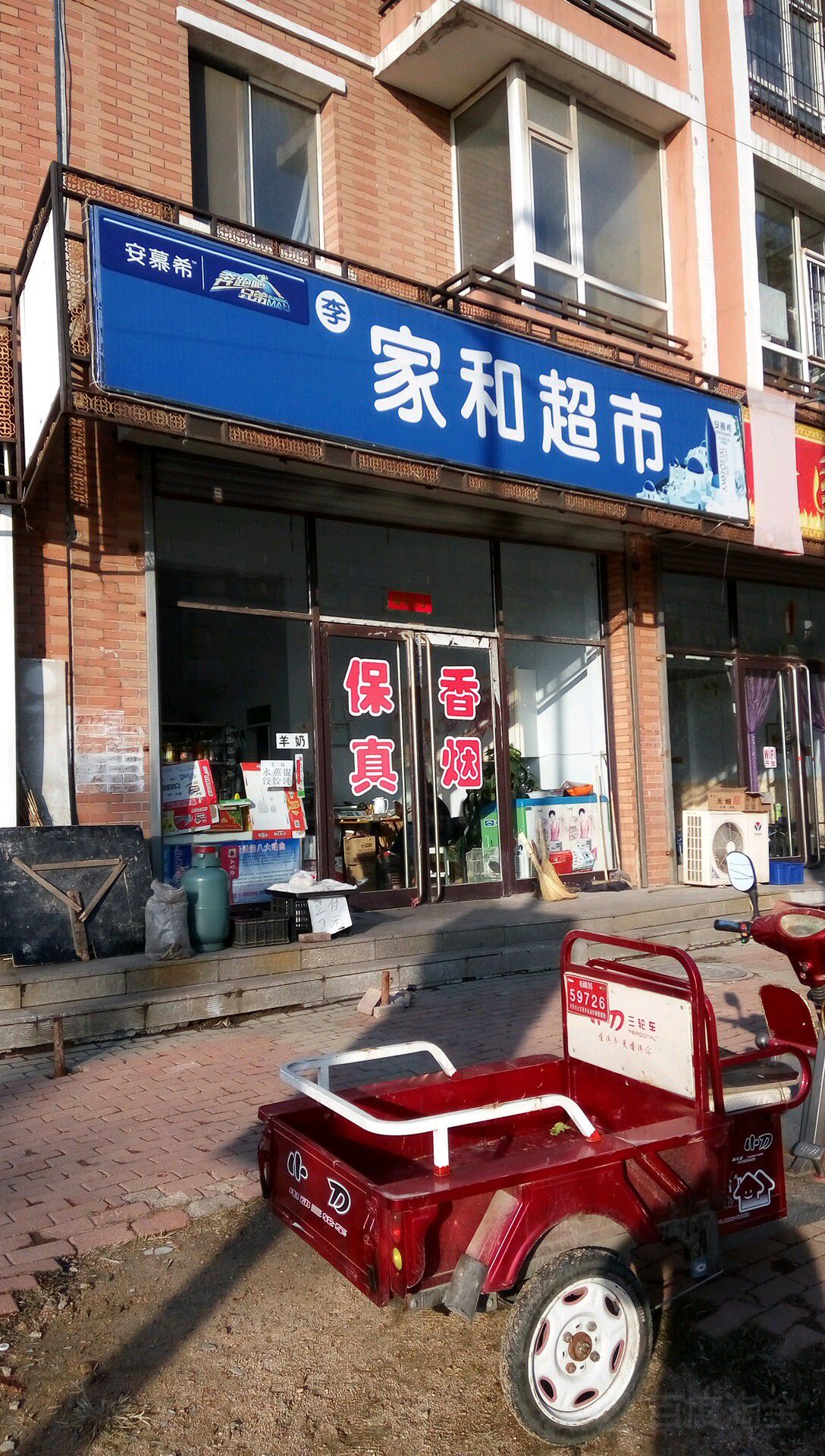 家和超市(兴工路店)