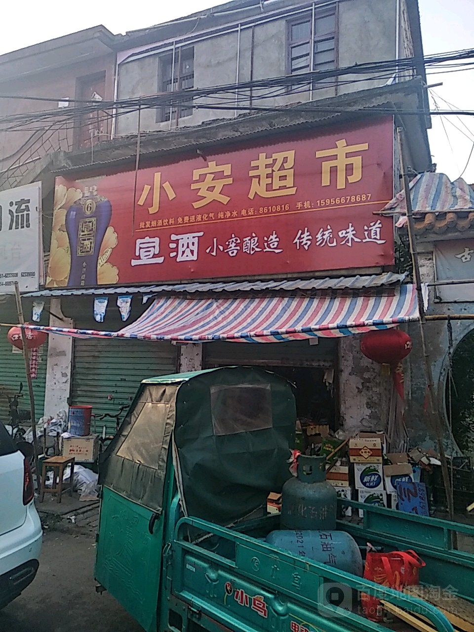 小安大超(交通路店)