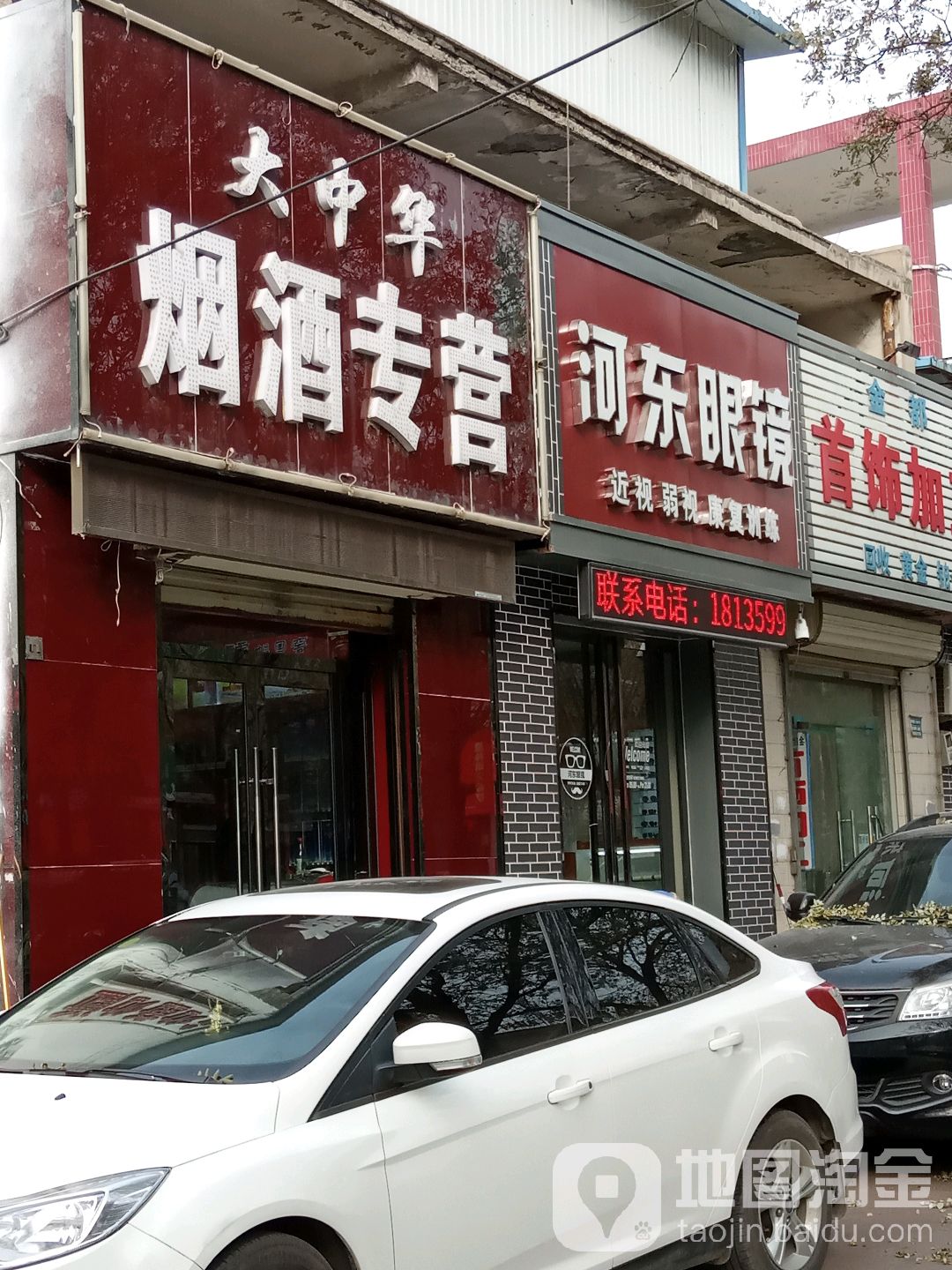 河东眼镜
