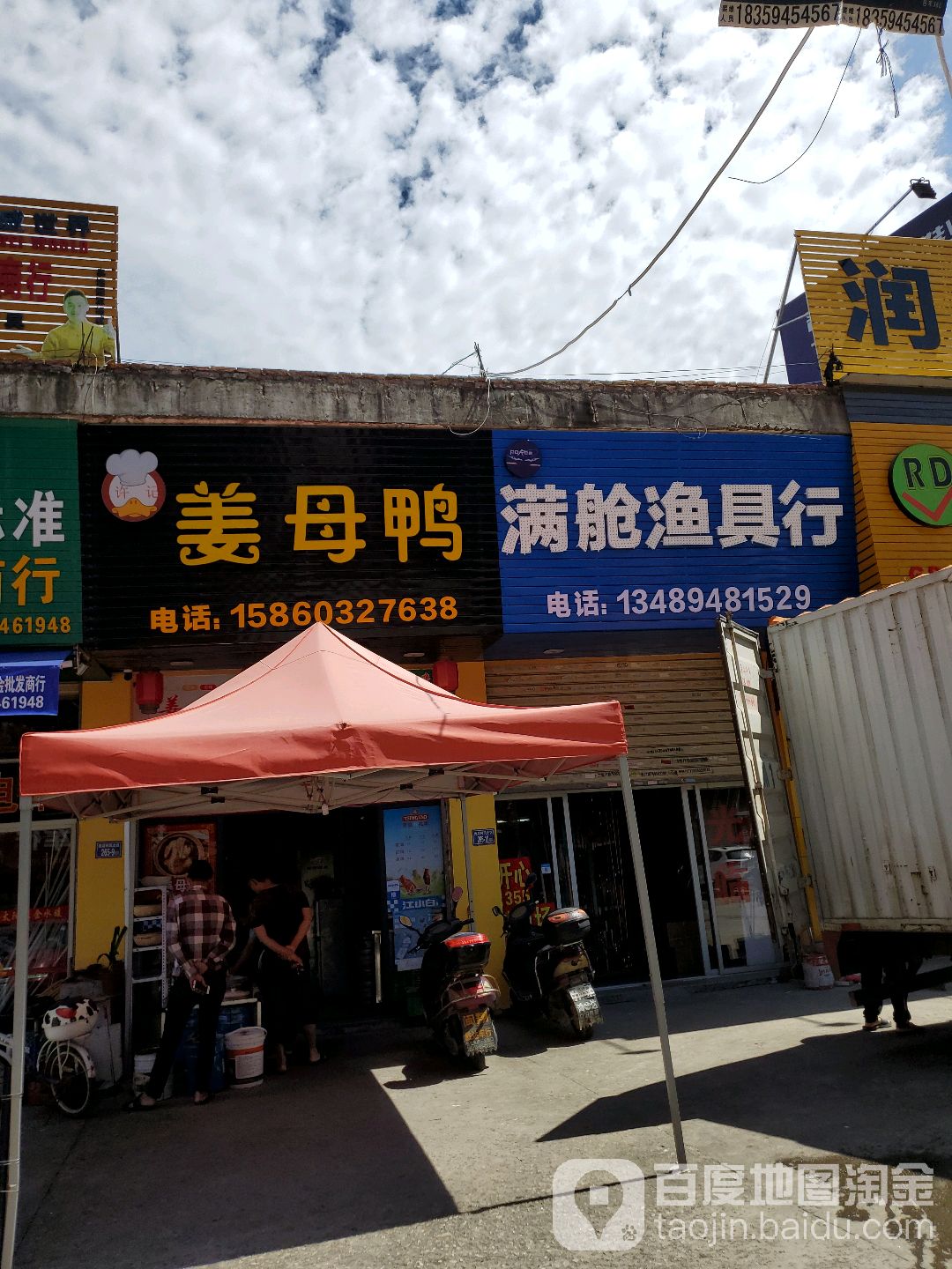 满舱渔具行