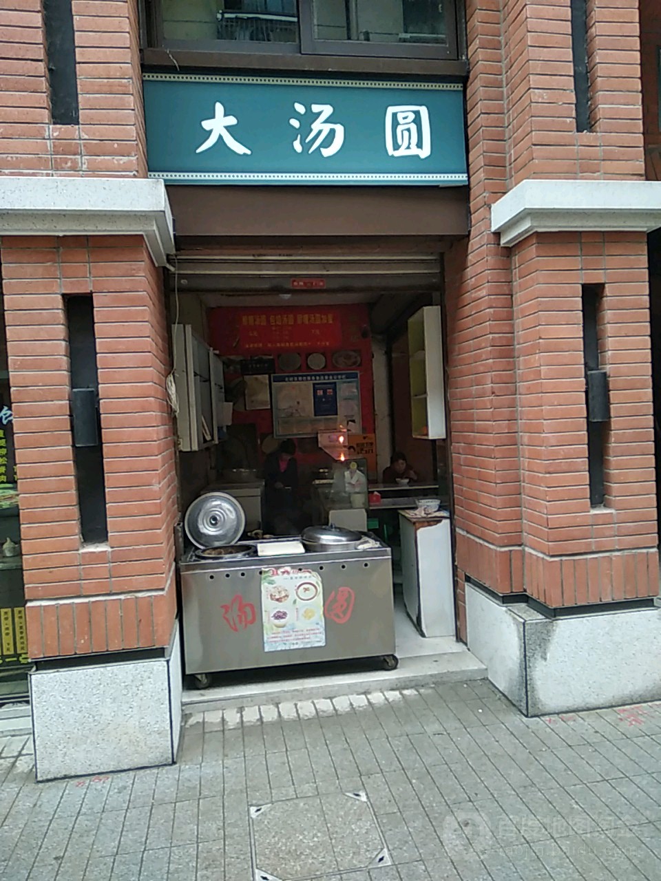 附近汤圆店图片