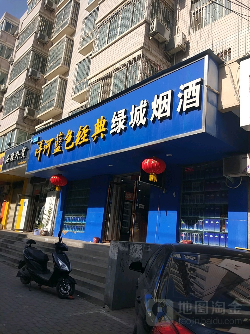 绿城烟酒NO.3(汝河路店)