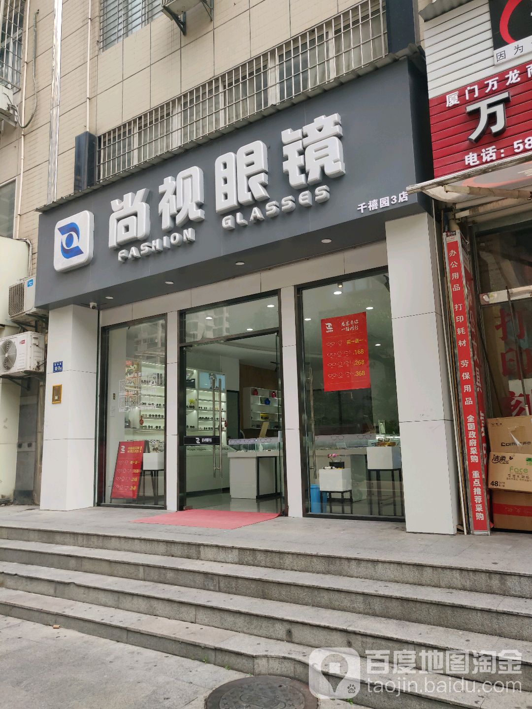尚视眼睛(千禧园3店)