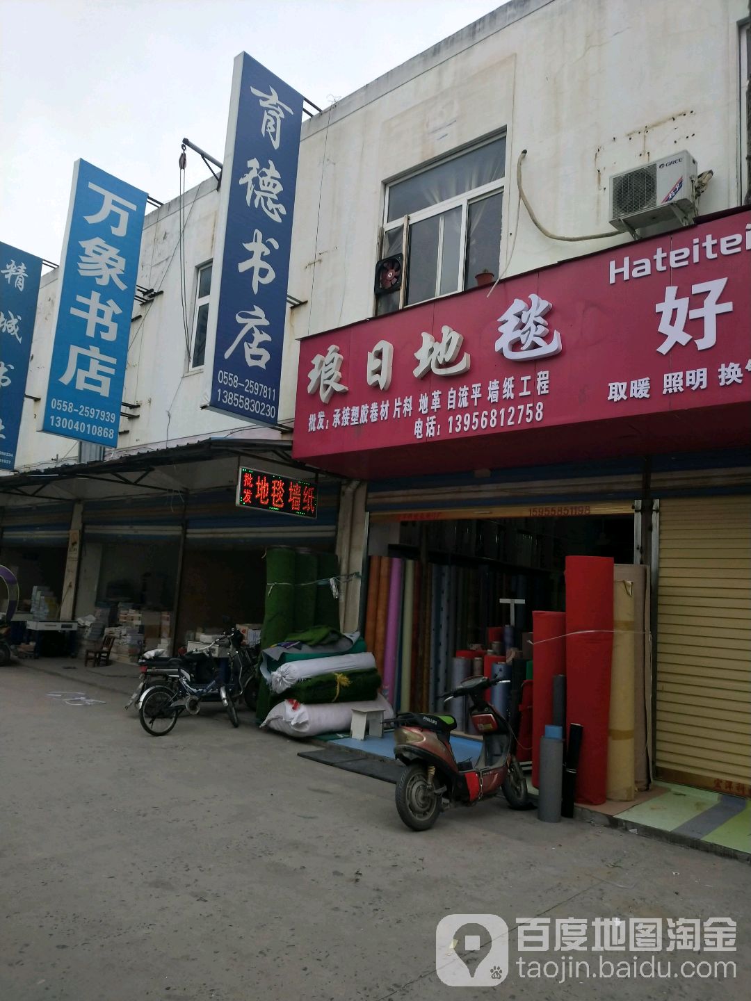育德书城(阜南路店)
