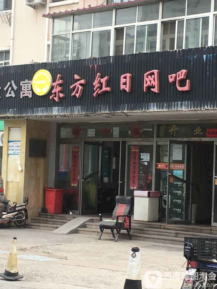 东防红日电竞