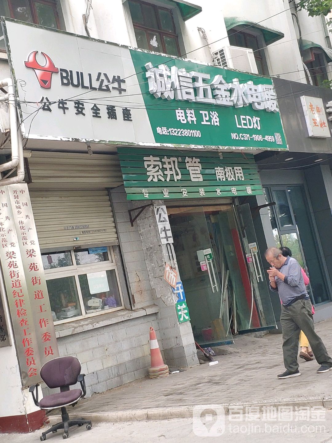 诚信五金水暖(西关北街店)