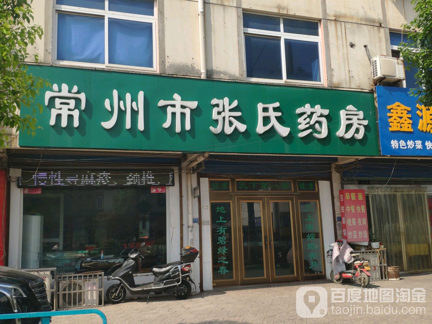 常州市张氏要放(金牛西路店)