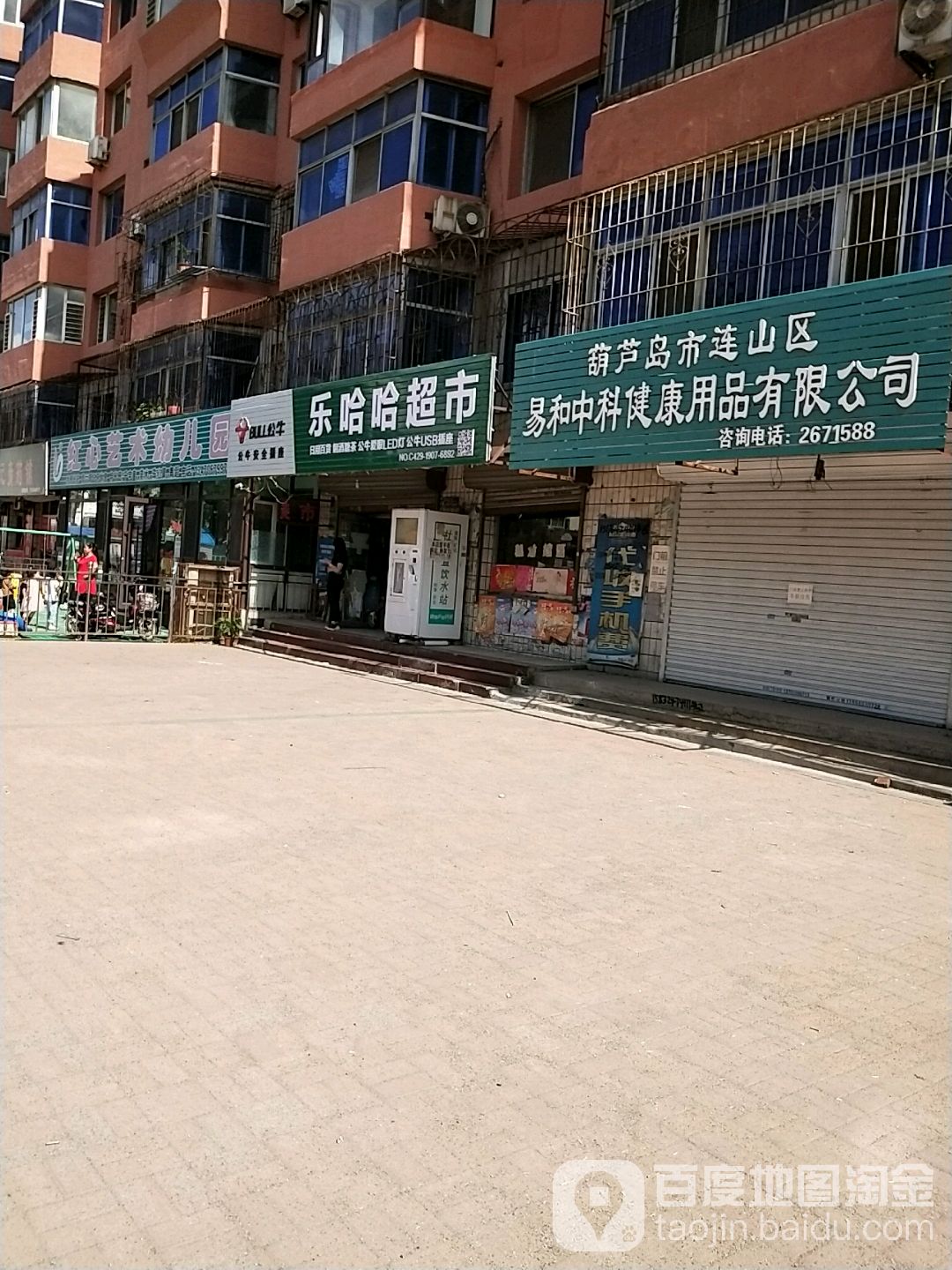 湾乐哈哈超市(永丰民安社区卫生服务站西北)