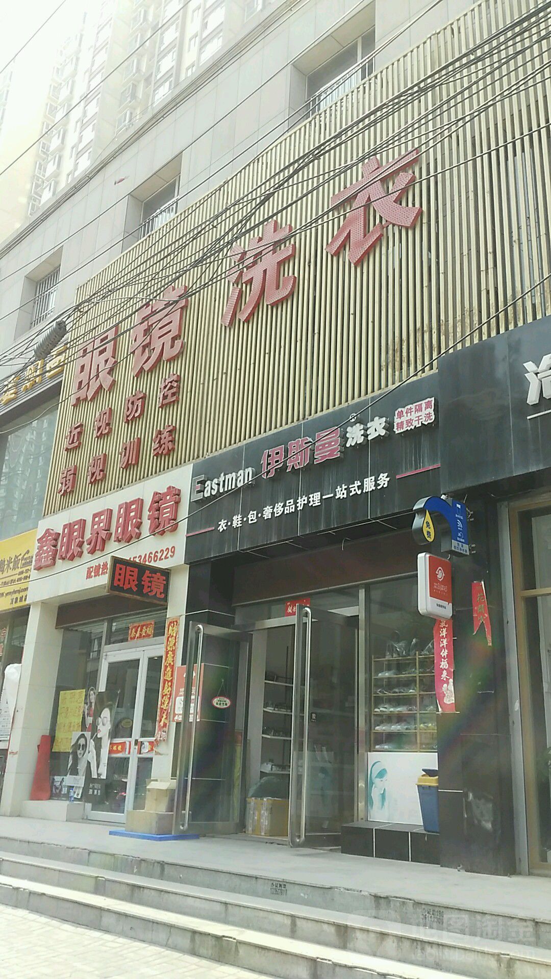 鑫眼界眼睛