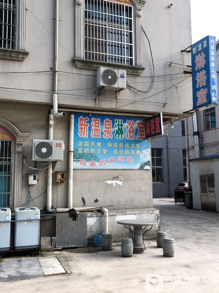 新温泉淋浴室