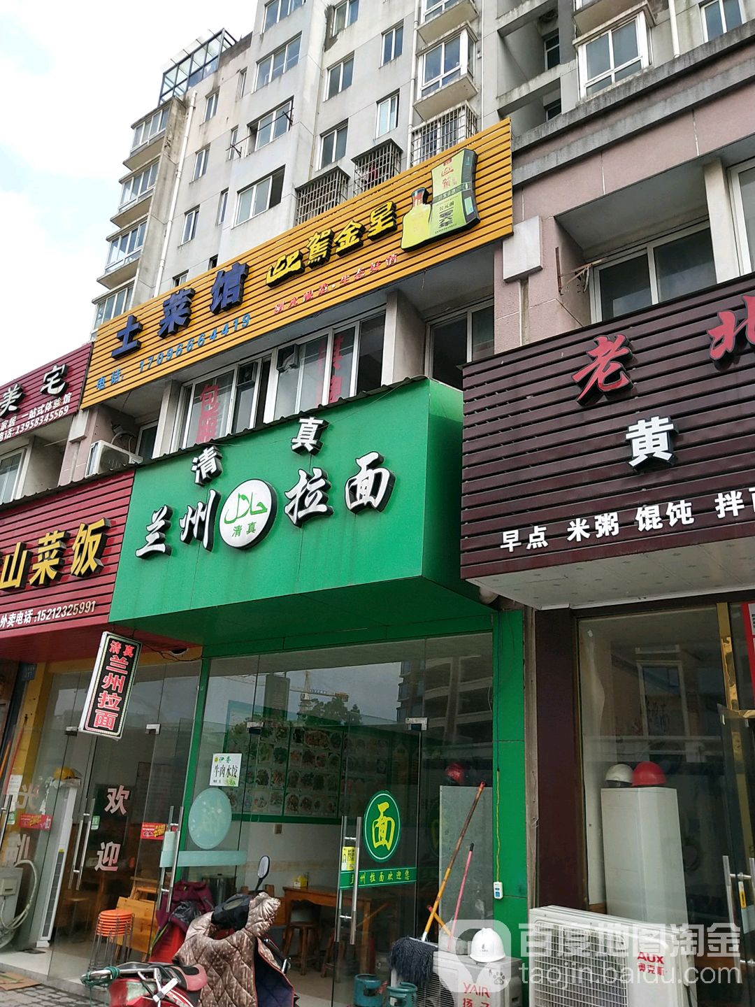 安徽土菜館