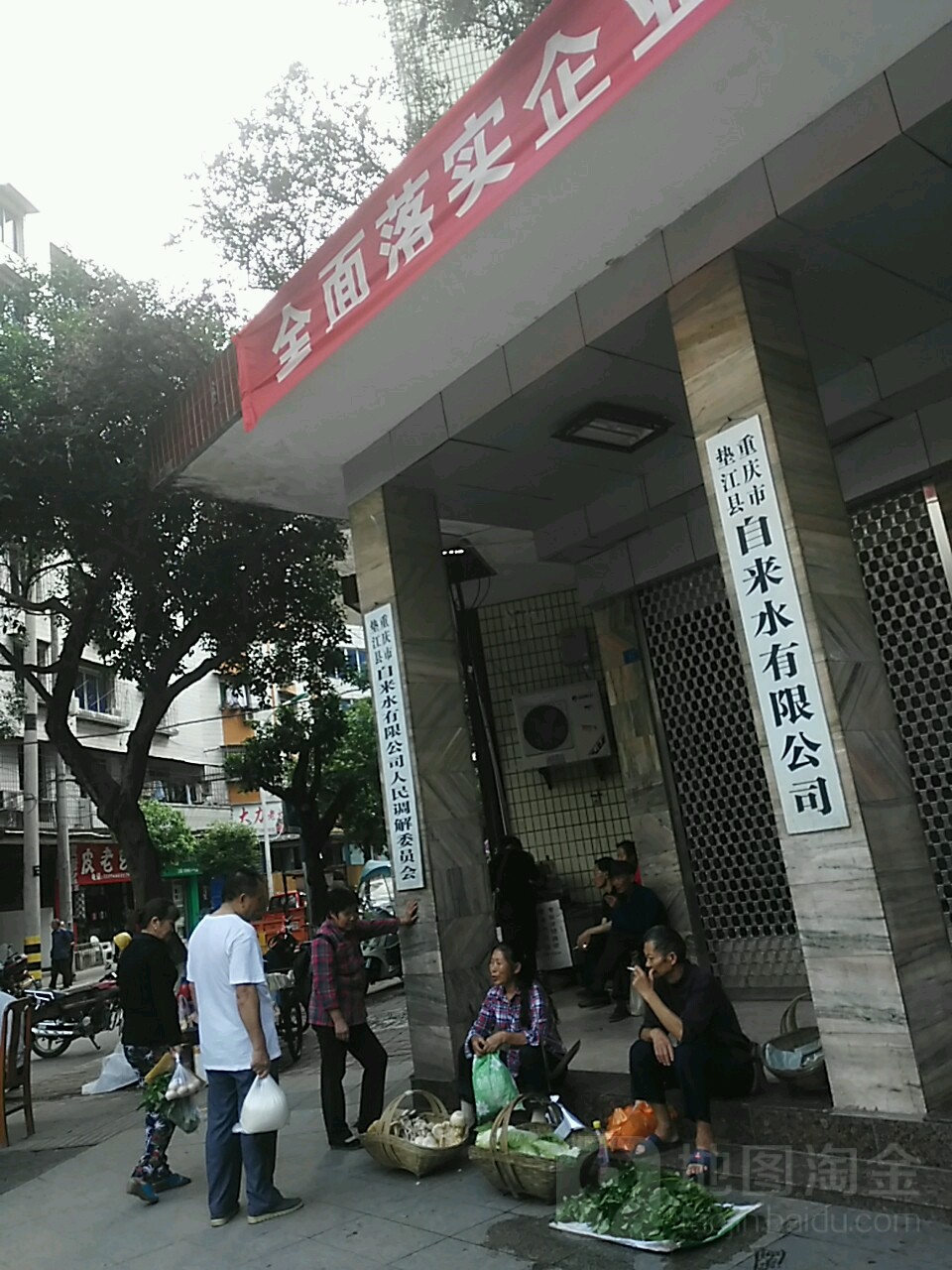 重庆市垫江县自来水有限公司