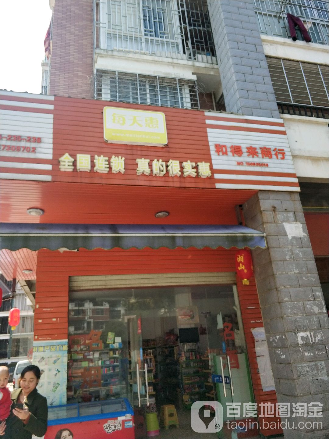 和速来自选