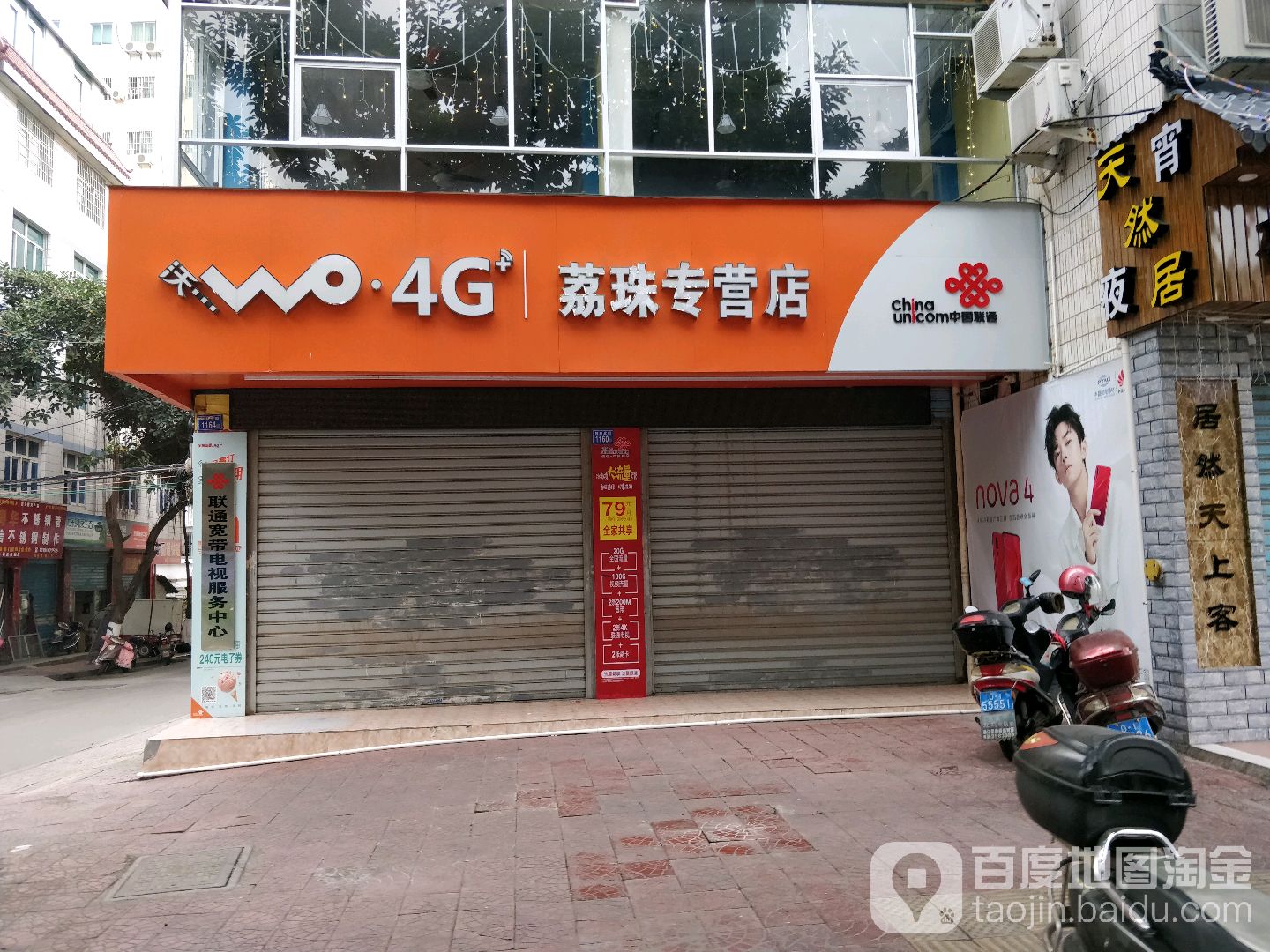 中國聯通WO4G荔珠專營店
