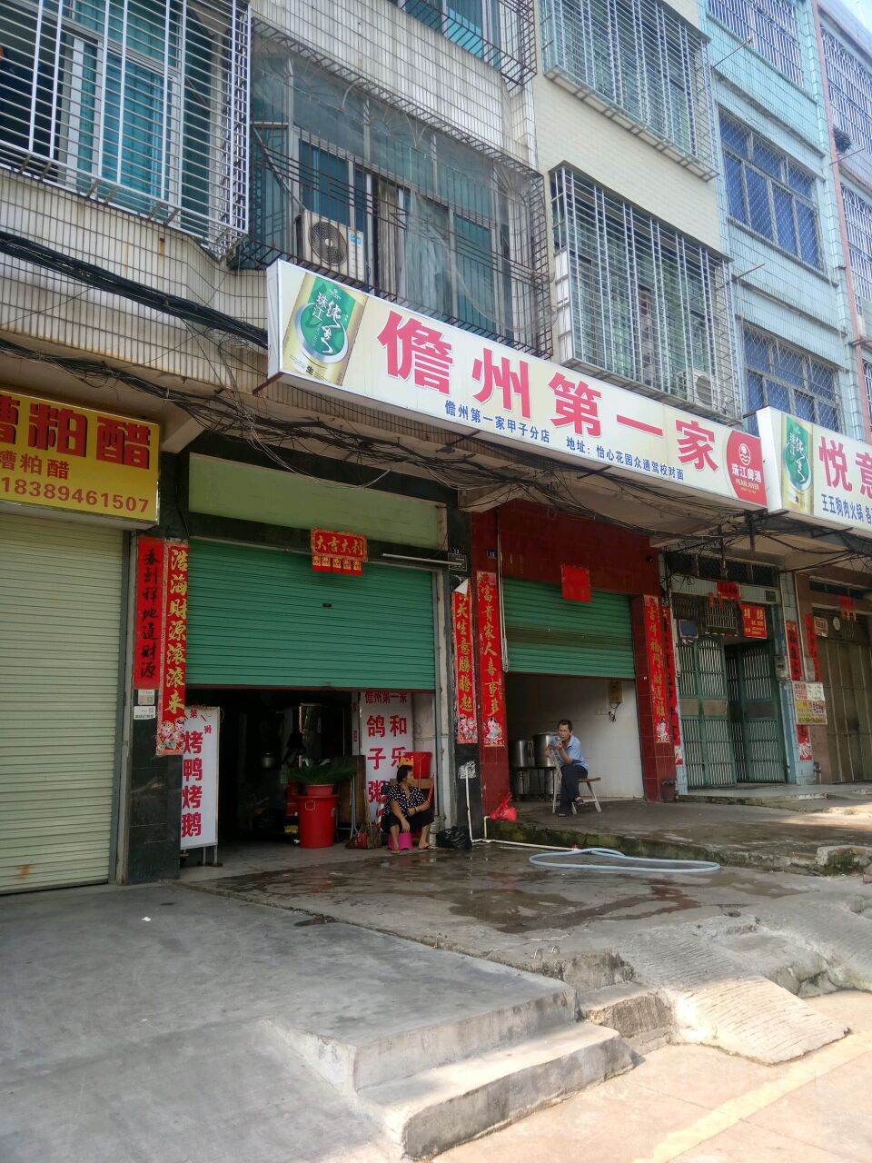 儋州第一家甲子分店(东风路店)