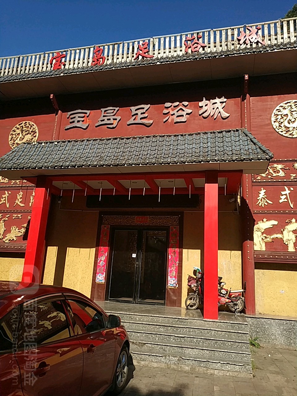 半岛足浴城(系马桩街店)