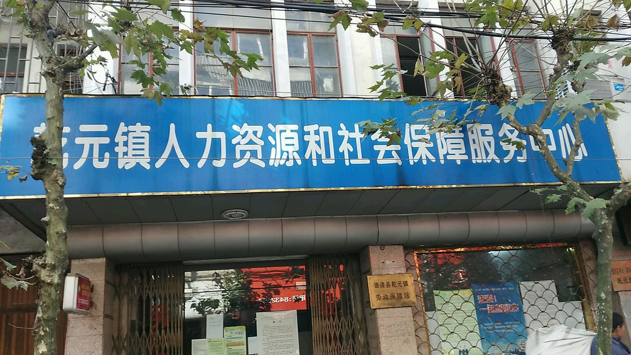 浙江省湖州市德清县县西街与直街交叉路口西60米(余不弄北80米)