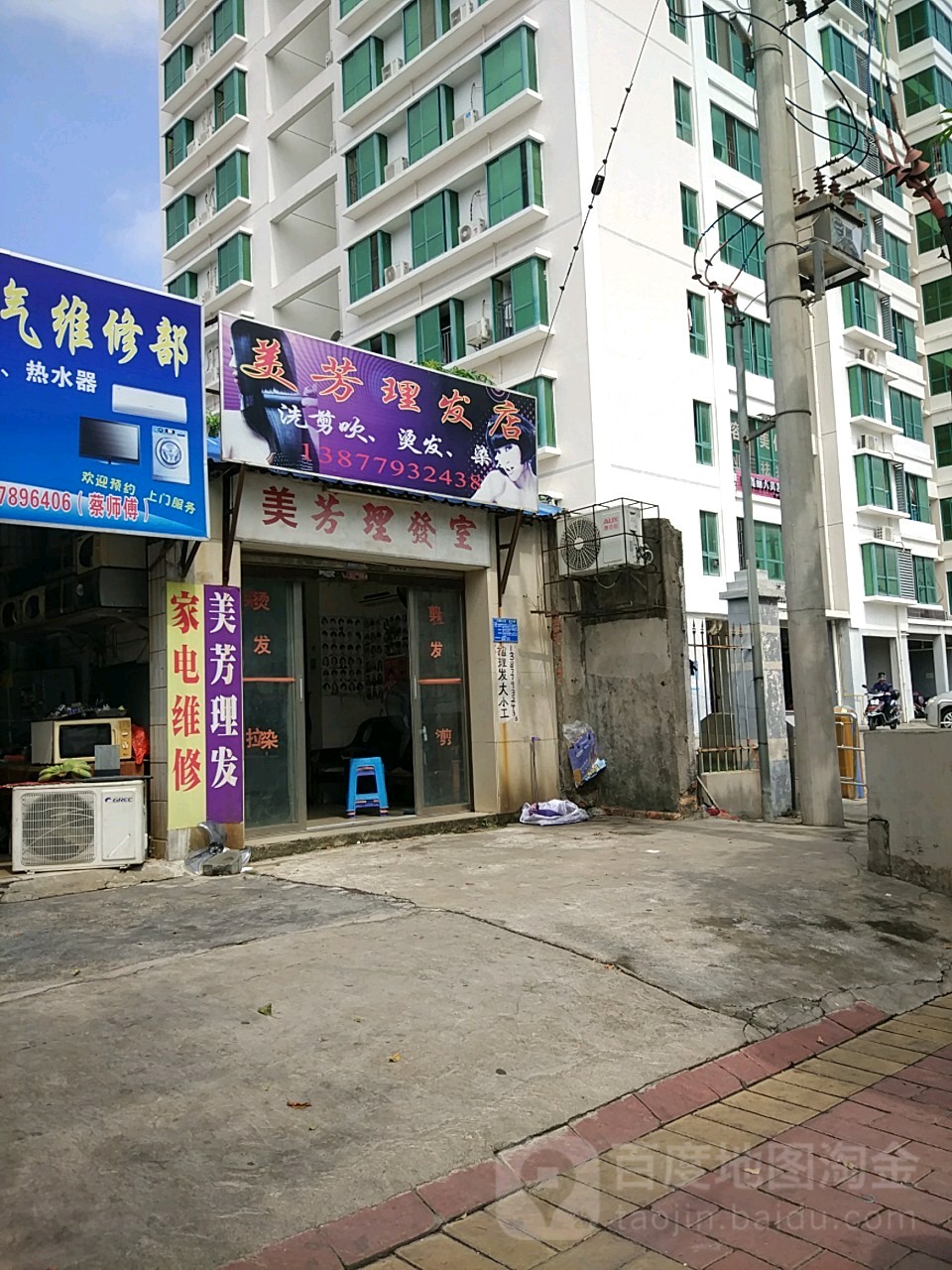 美芳理发店(贵州路店)