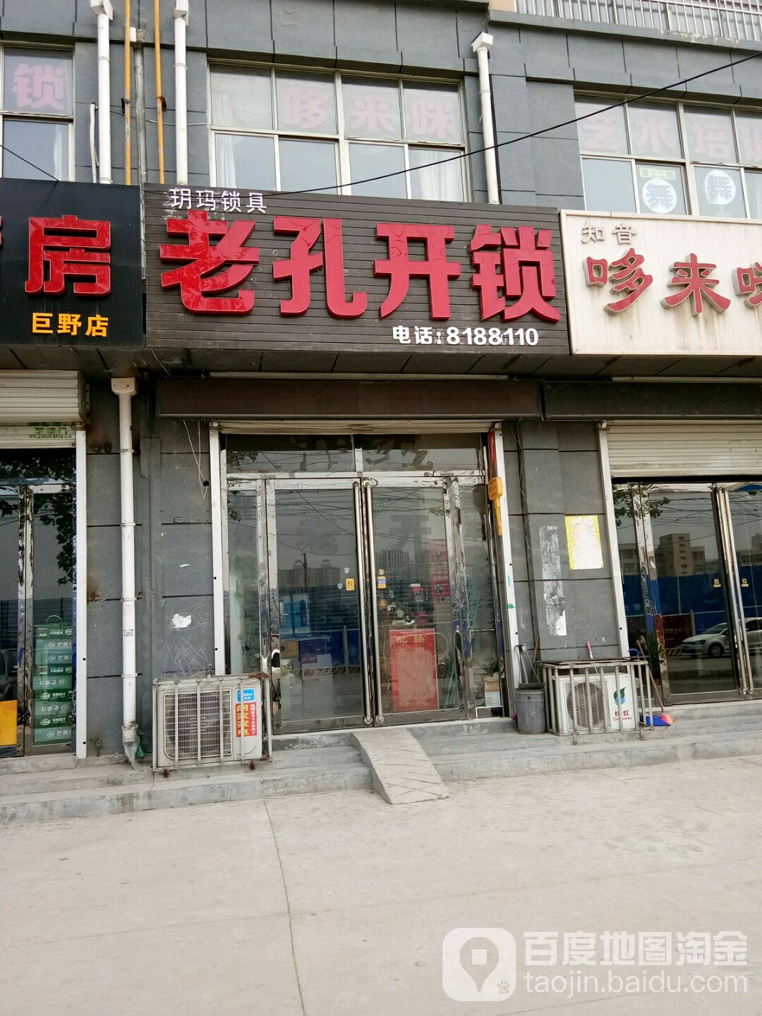 老孔开锁(文庙街店)