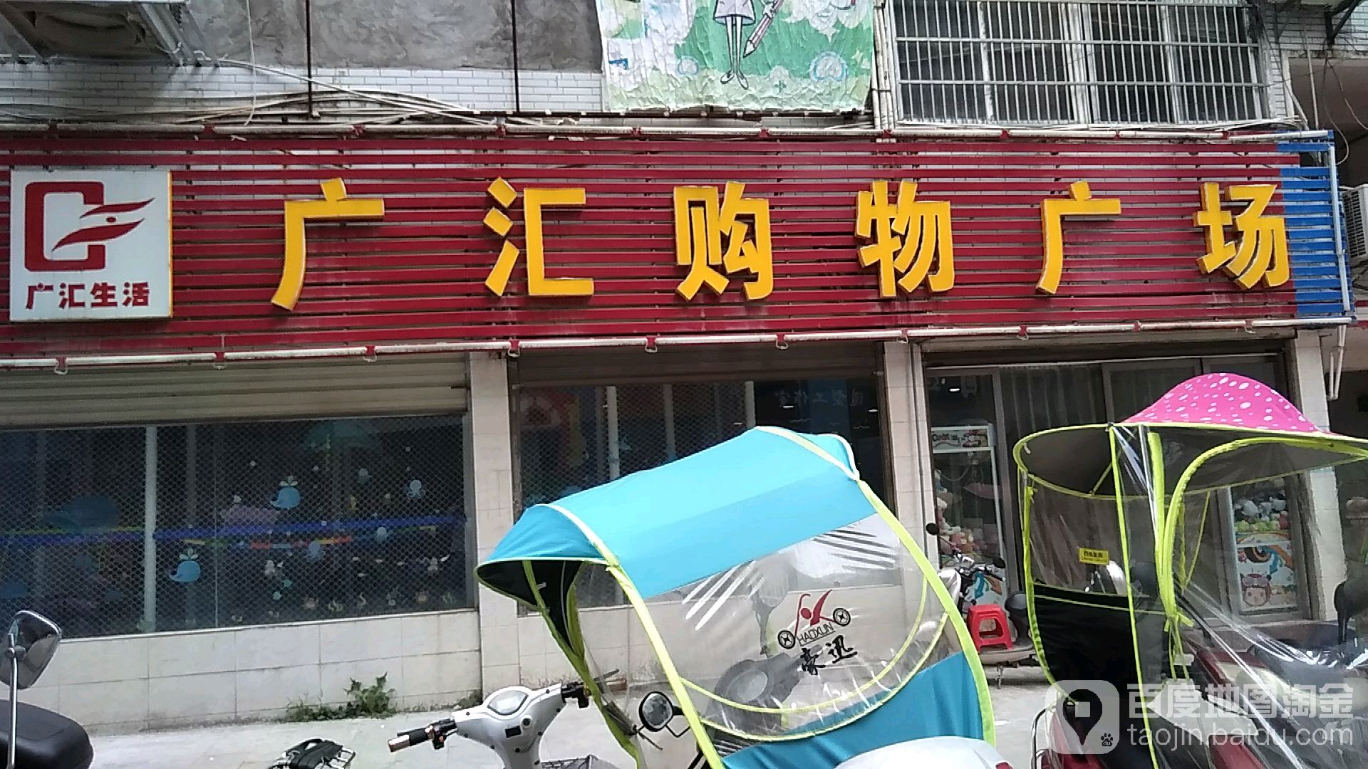 广购物广场