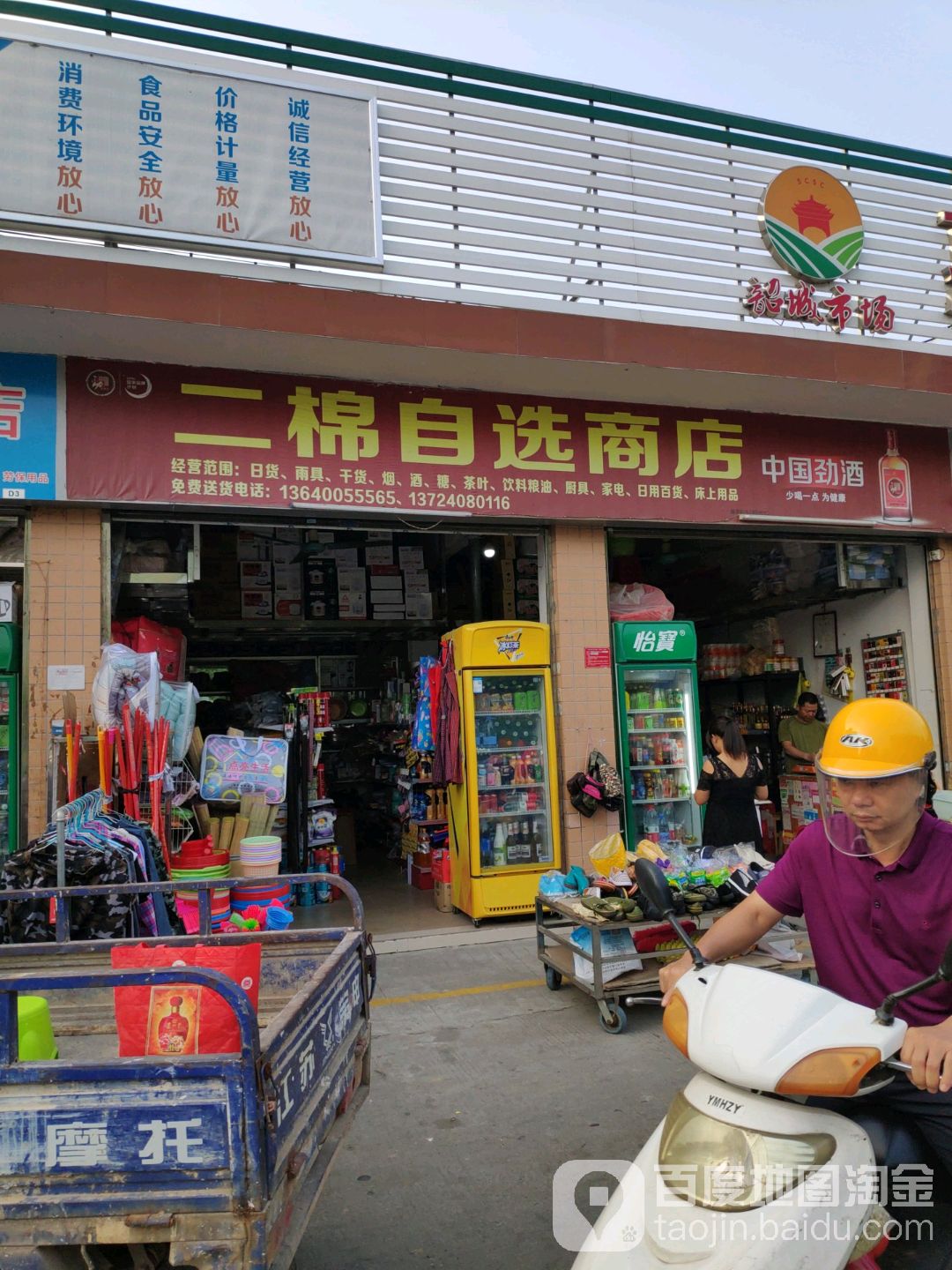 二棉智选商店
