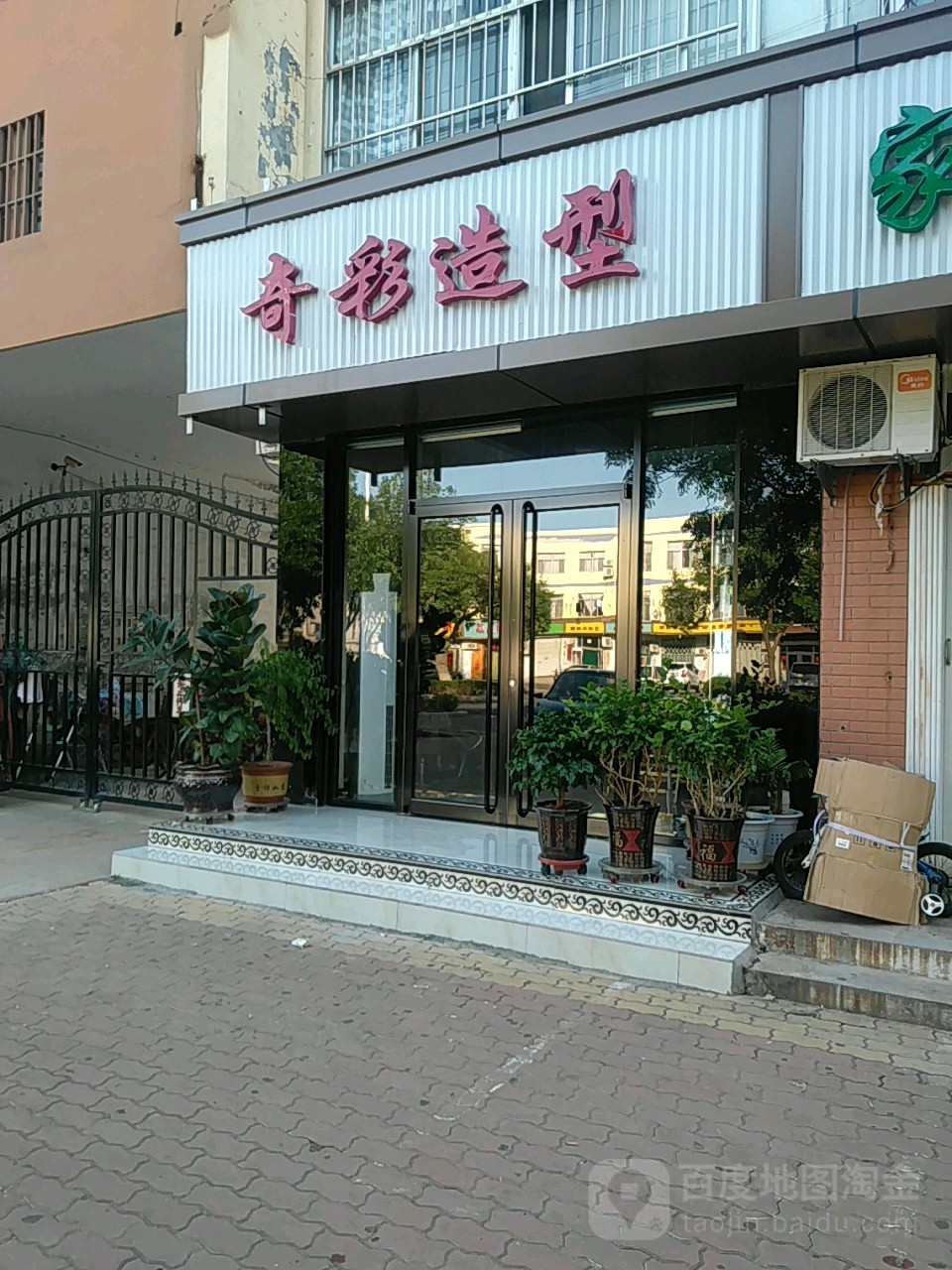 旗彩造型(胶州路店)