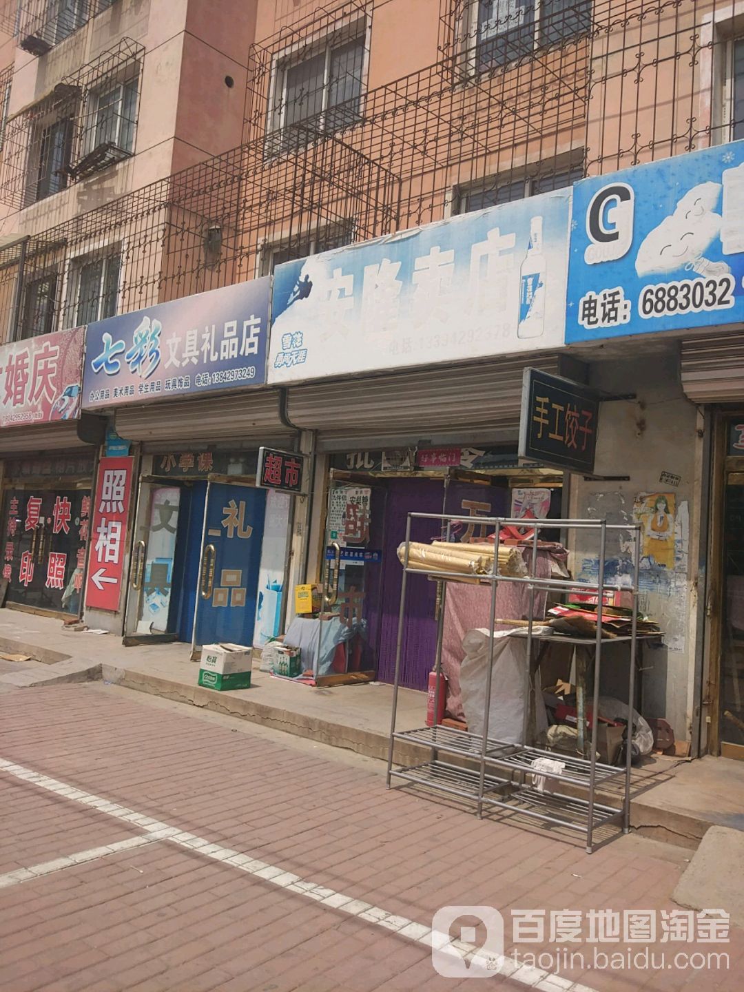 七彩文具礼品店
