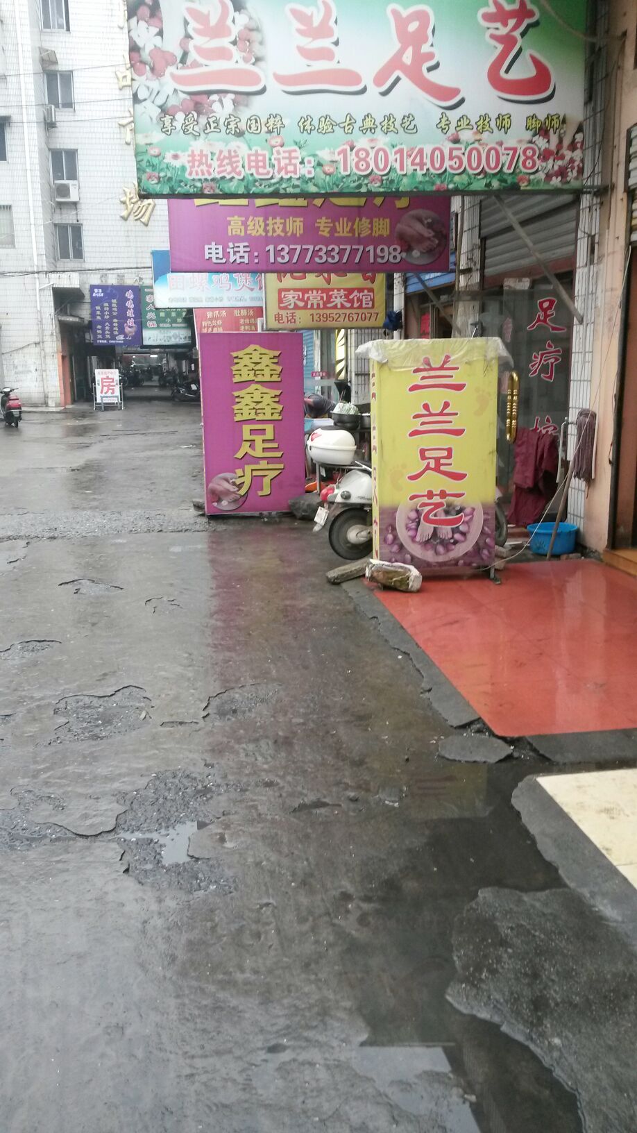 鑫鑫足疗