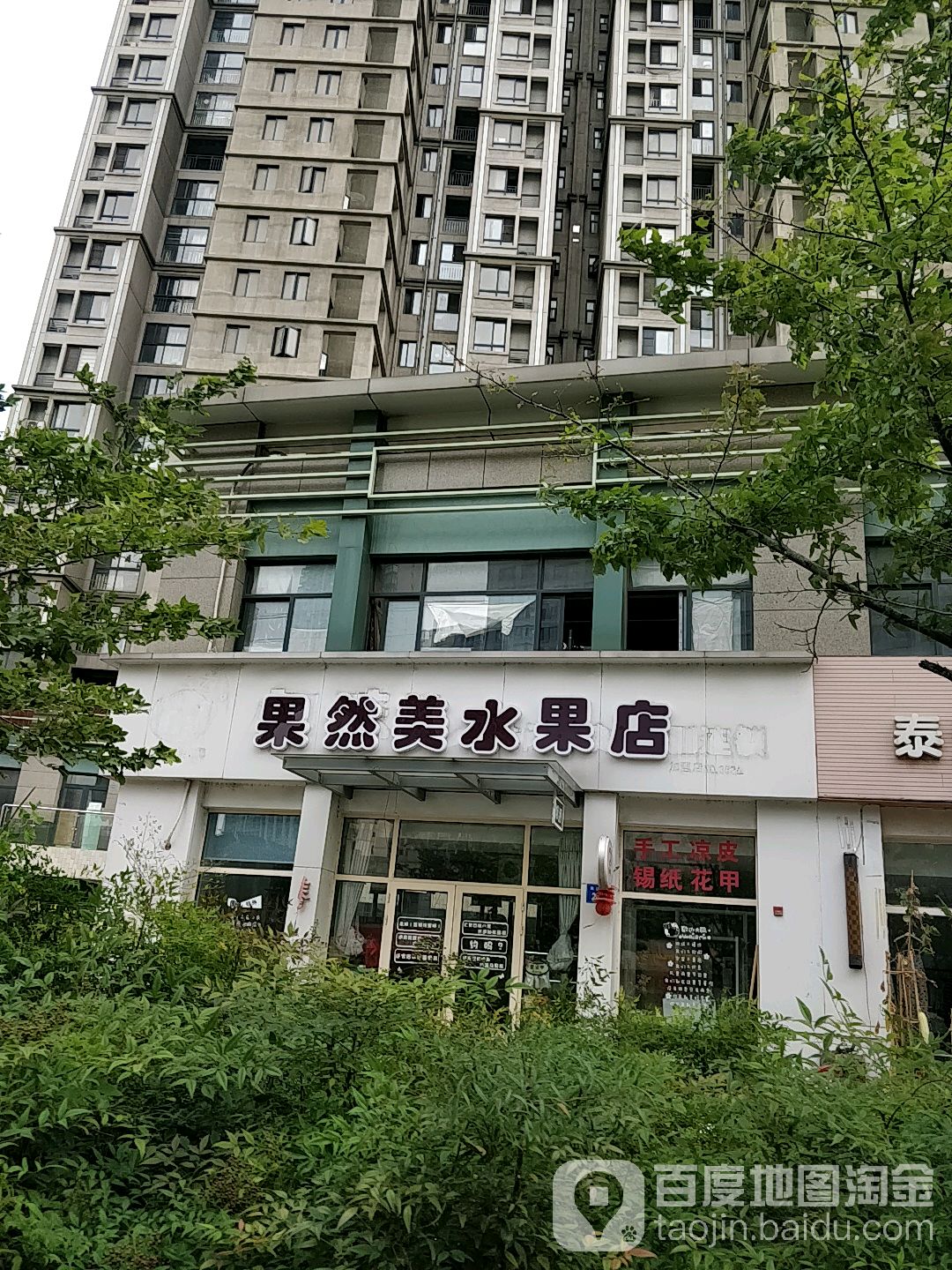 果然美水果店(珠江路店)