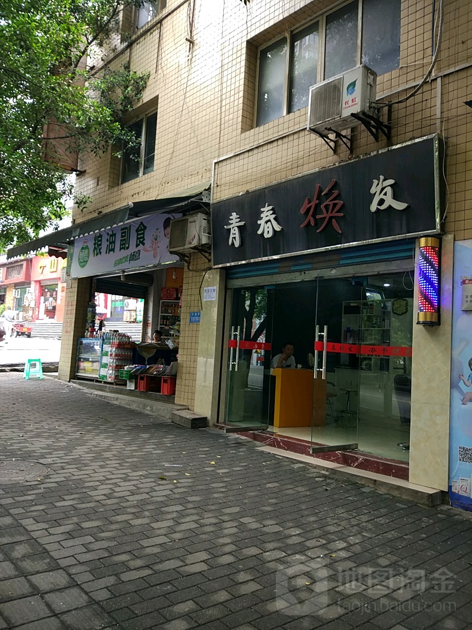 青春换发