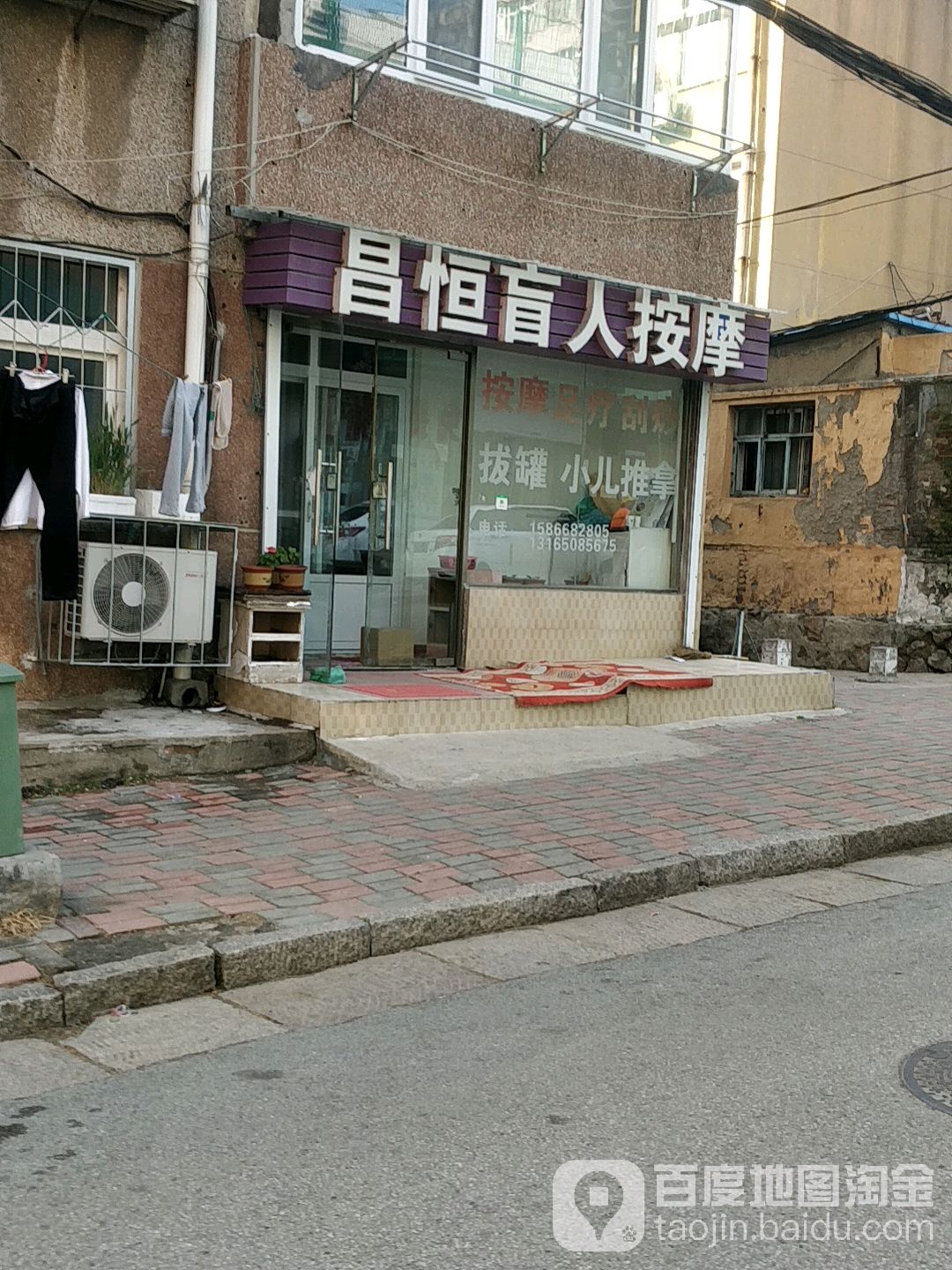 昌恒按摩店