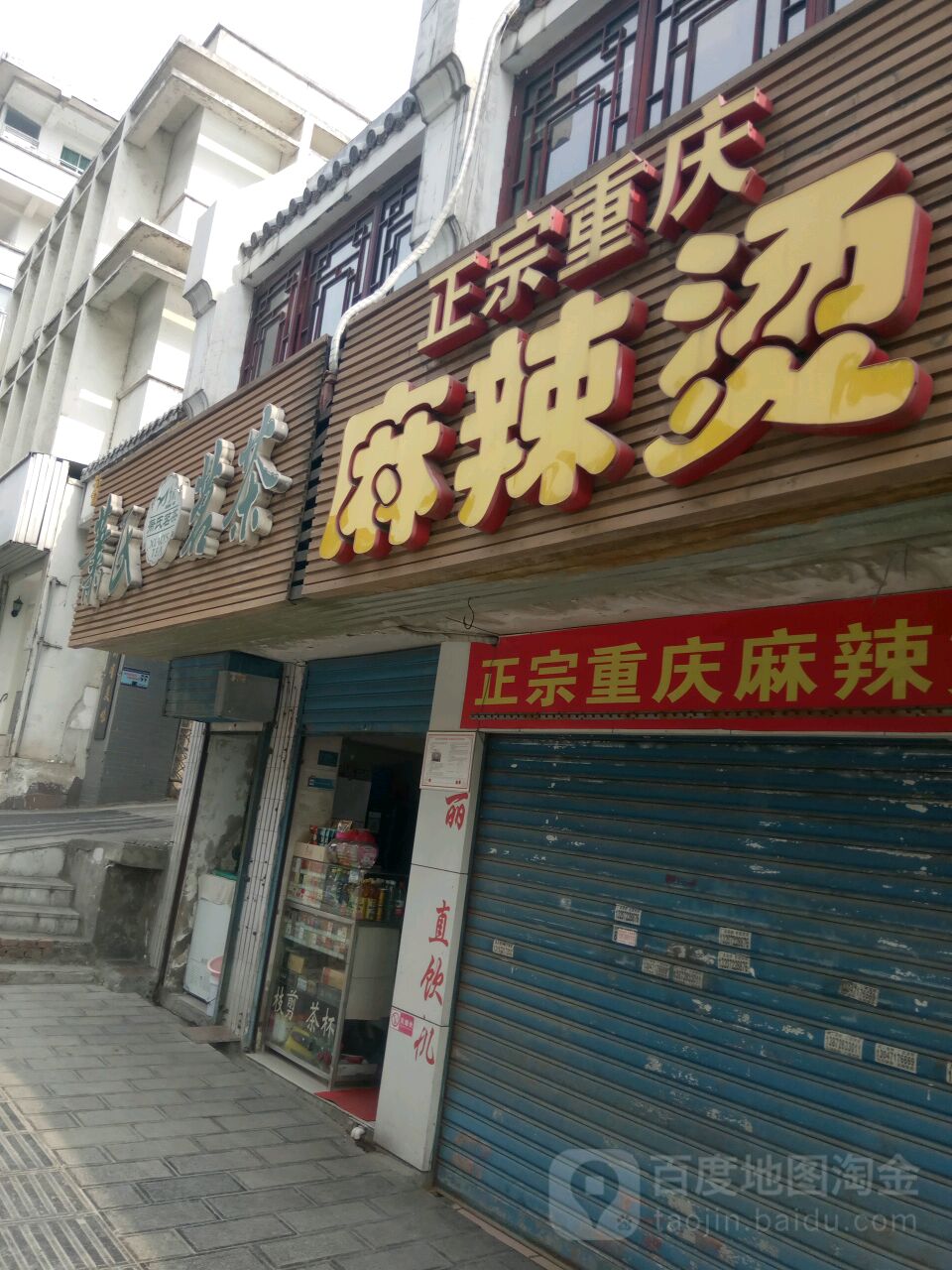 萧氏茗茶(夷兴大道店)