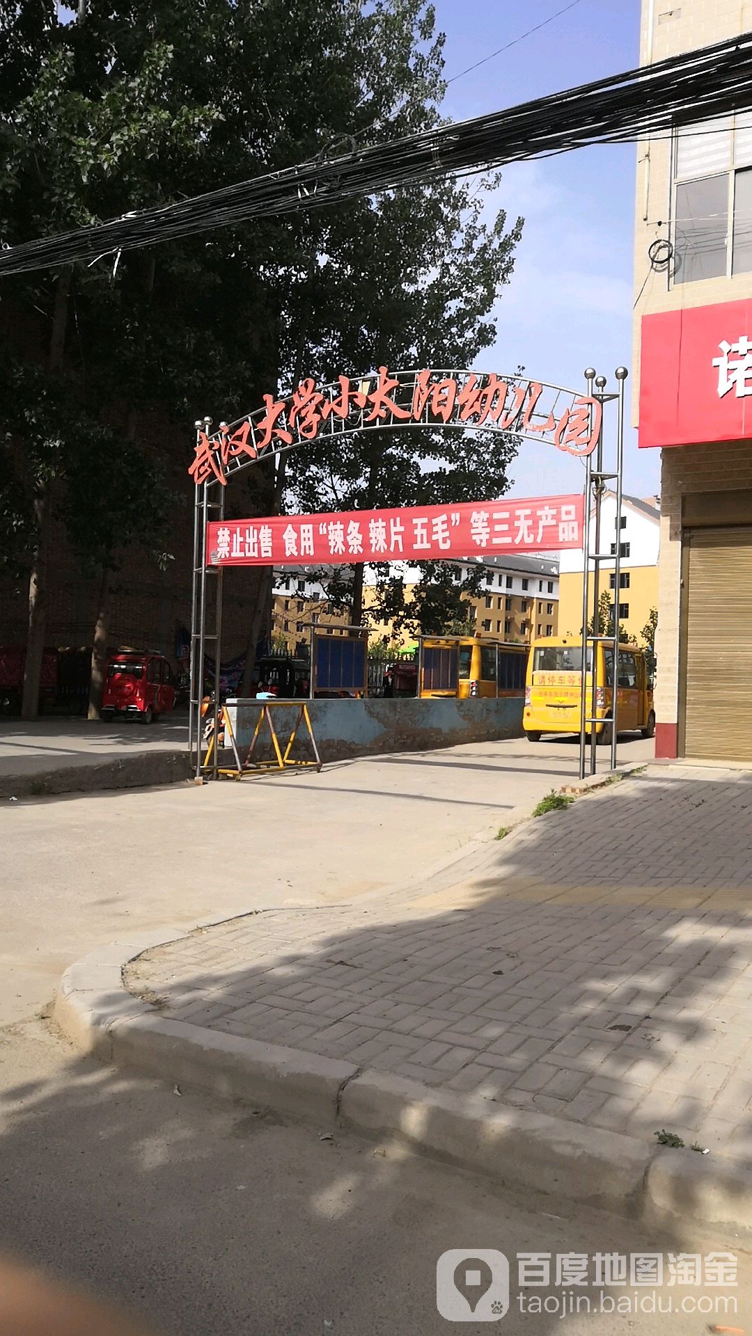 武汉大学小太阳幼儿园的图片