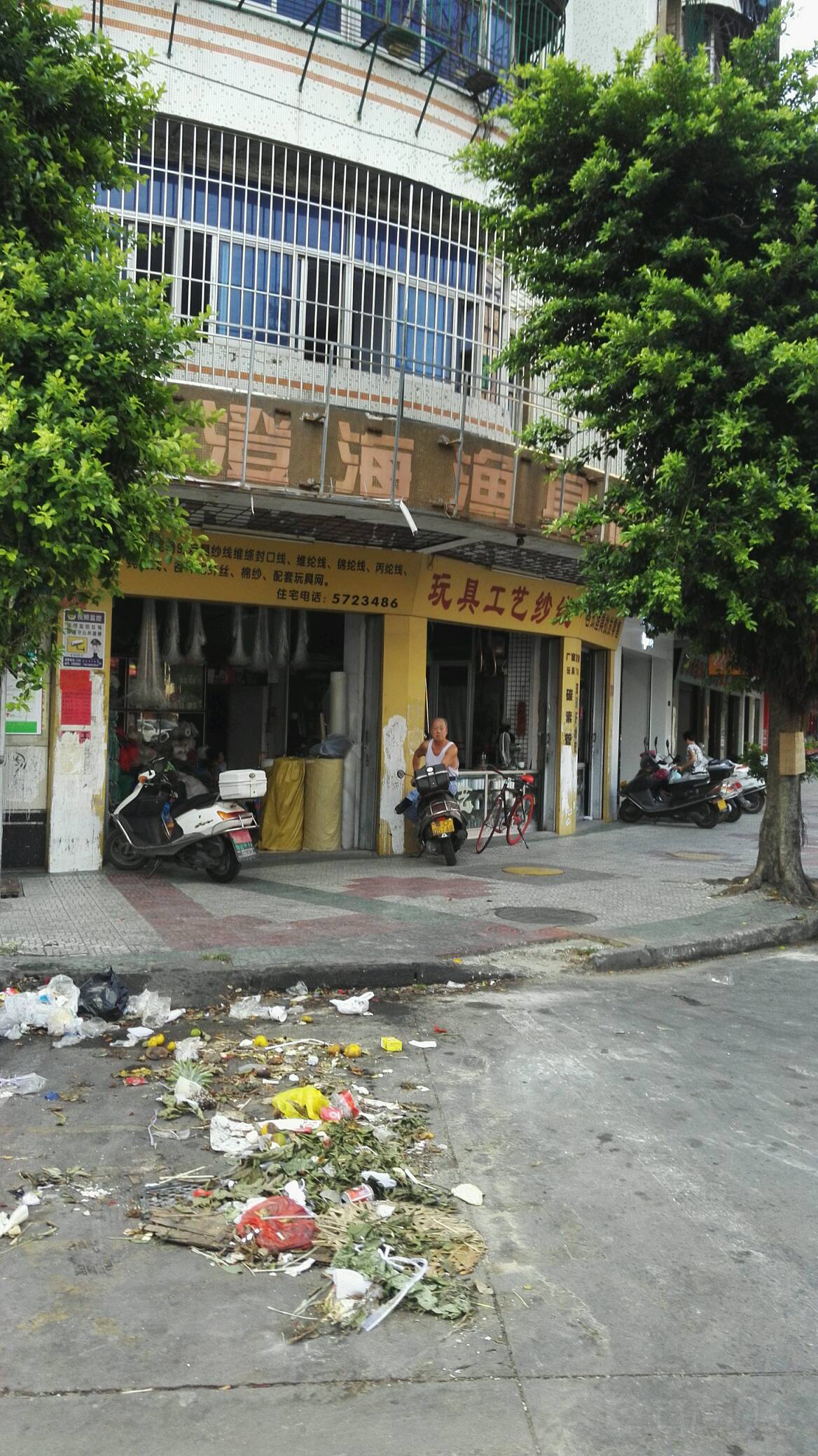 澄海渔具商行