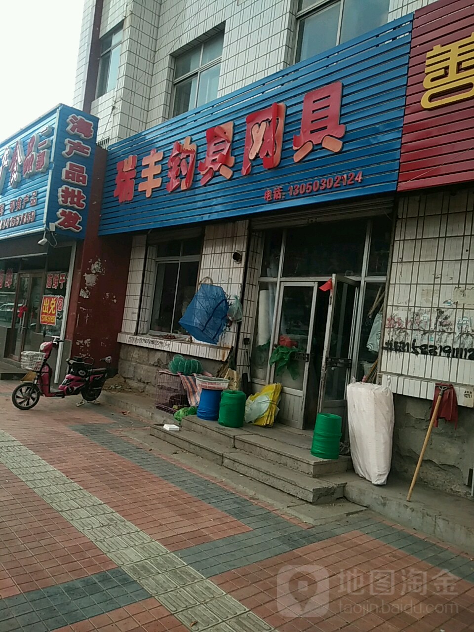 瑞丰钓具网具(迎宾西大街店)