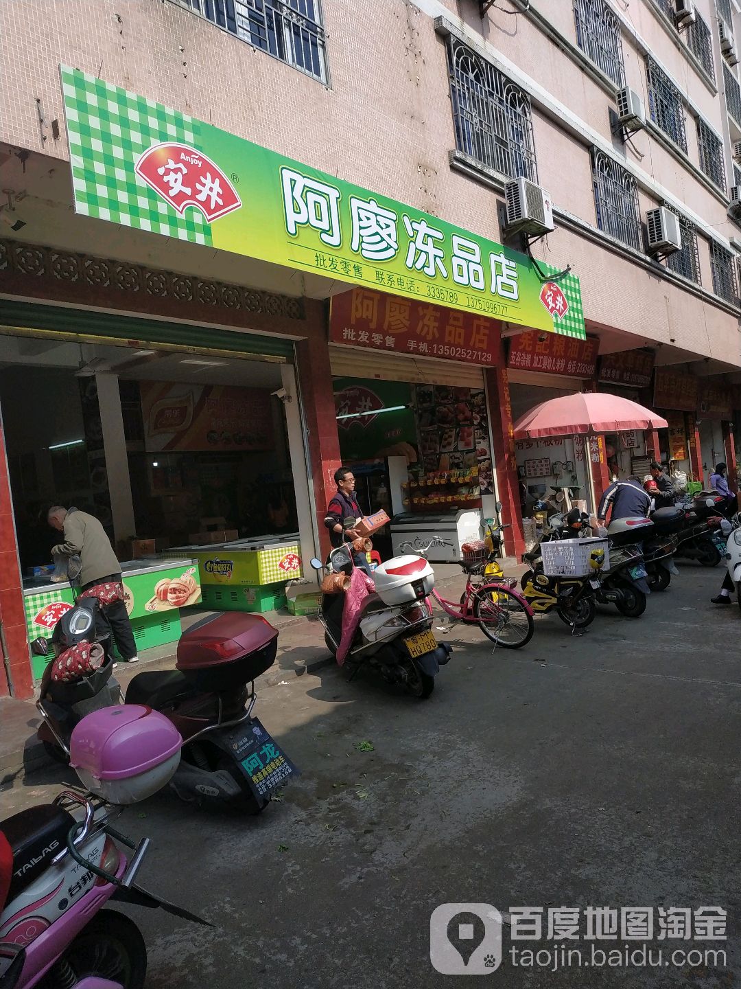 阿廖水产点