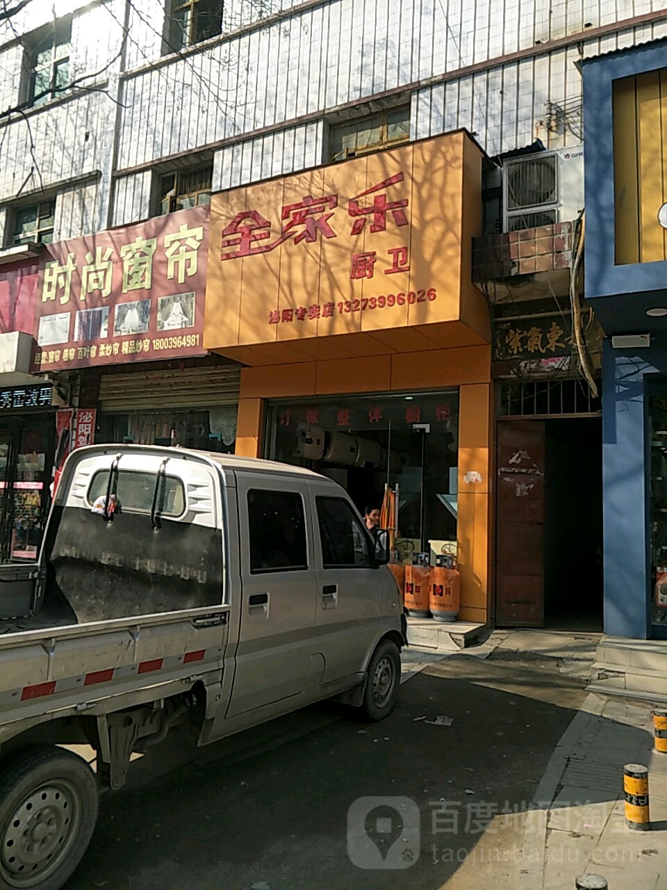 全家乐厨卫(泌阳专卖店)