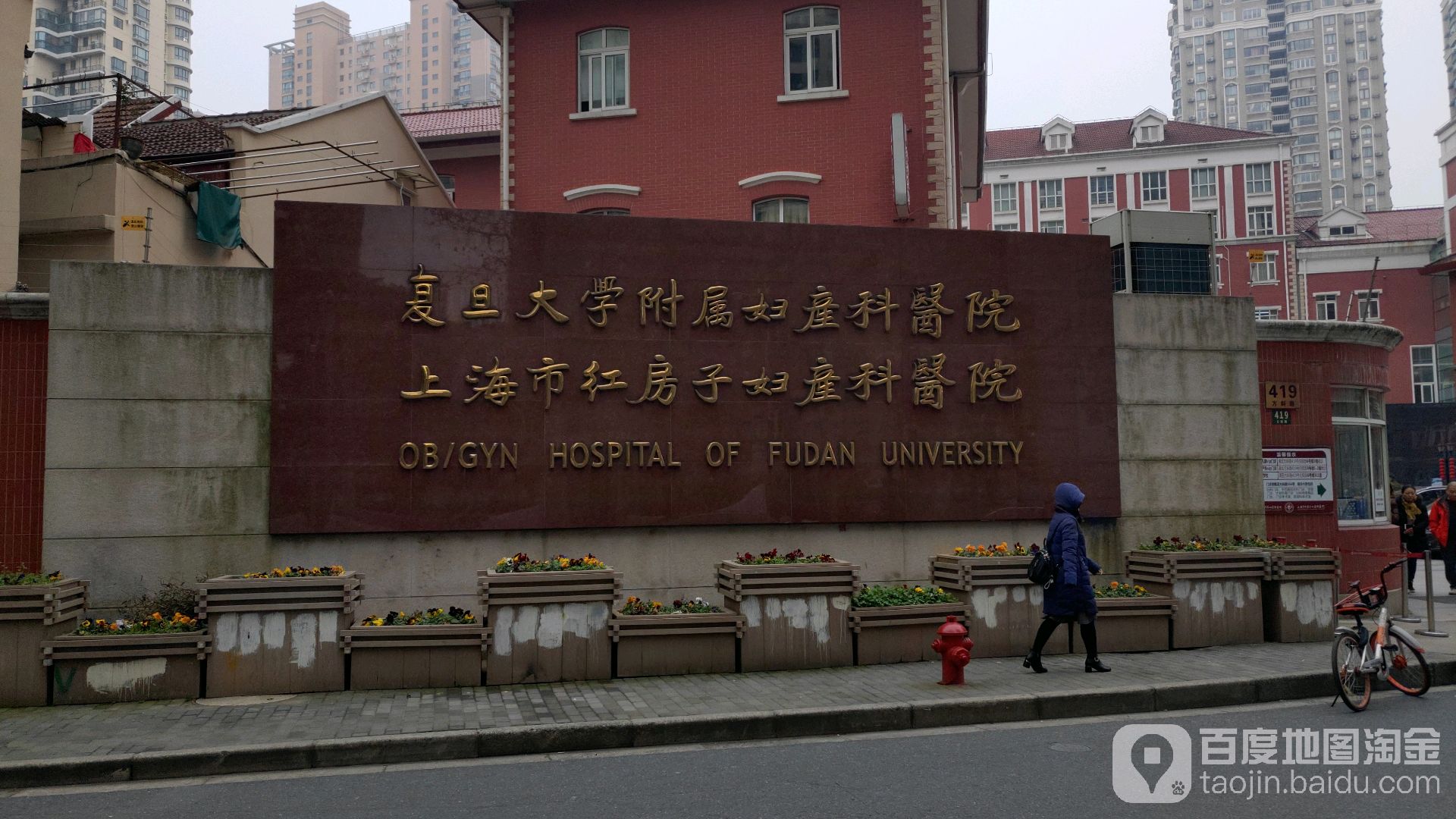上海市红房子妇产科医院