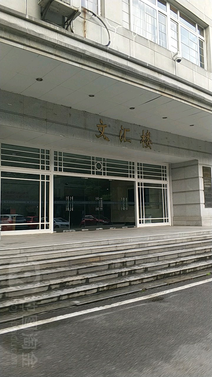 中南财经政法大学(首义校区)-文汇楼