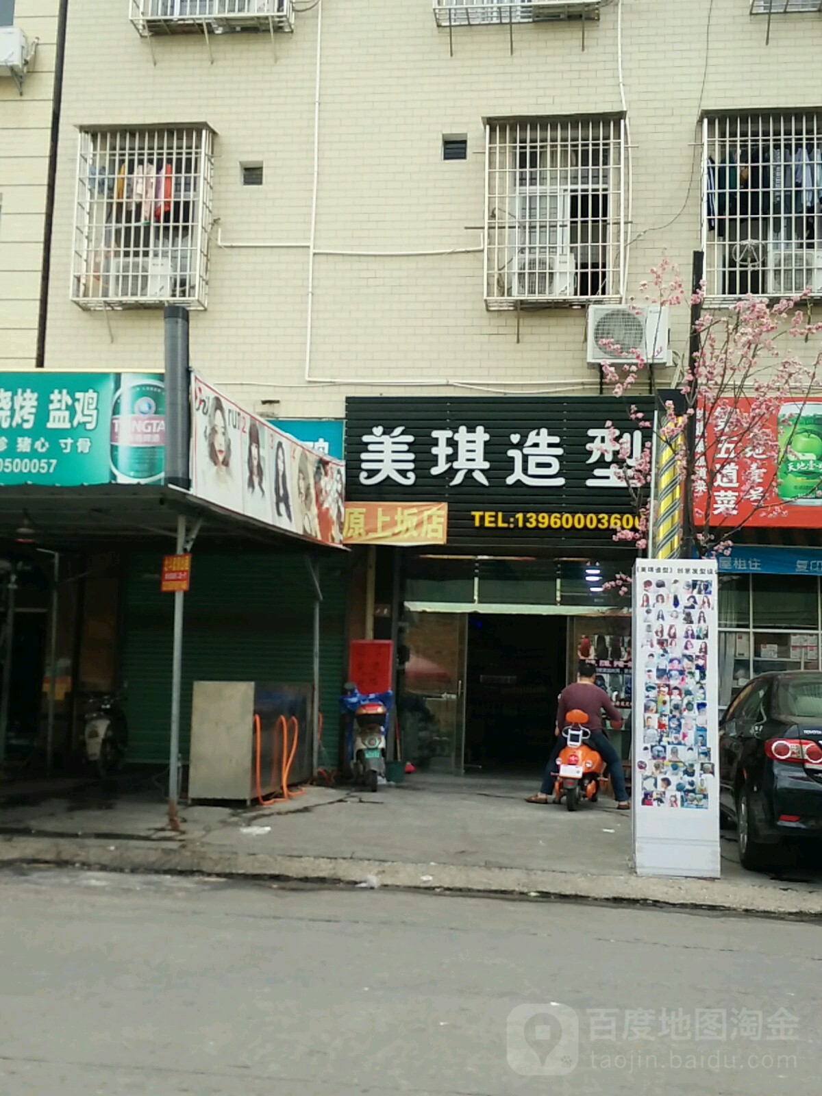 美琪·型(绿洲富城店)